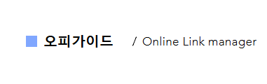 오피가이드